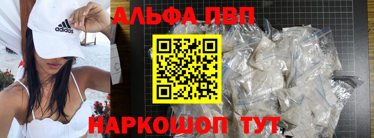 Alpha-PVP Соль Ростов Великий