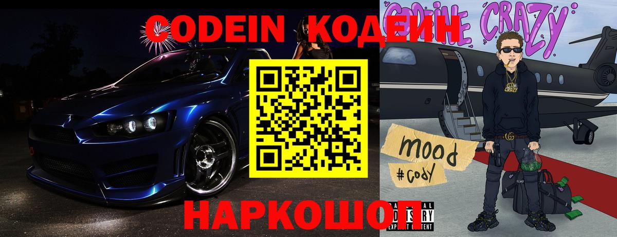 Ростов Великий  Кодеин напиток Lean (лин)  Вход с VPN  Кодеиновый сироп Lean напиток Lean (лин) 
