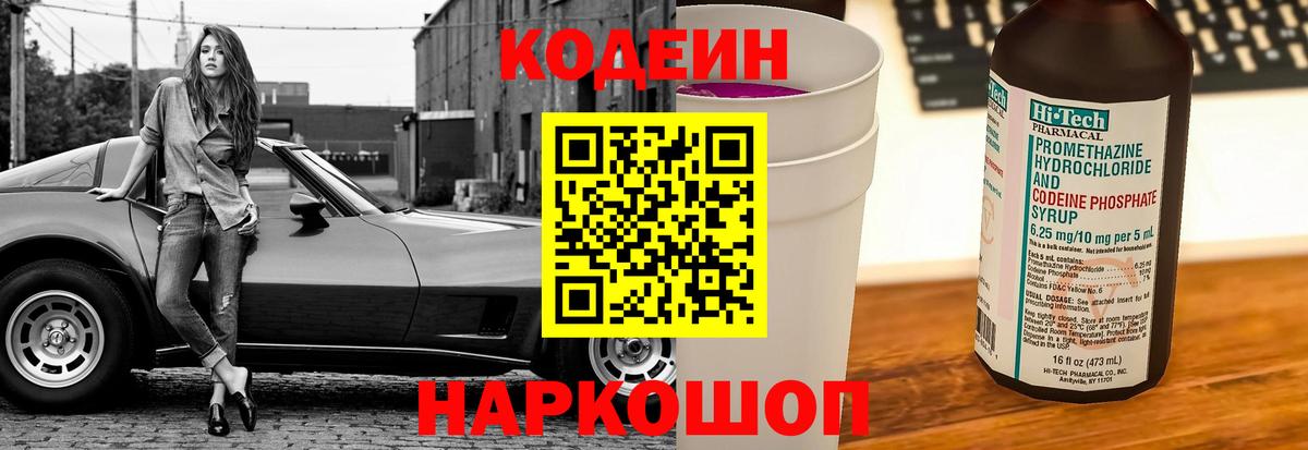 Codein Purple Drank Ростов Великий