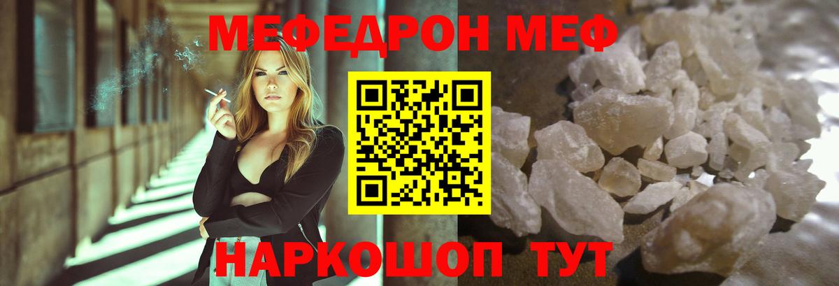 Меф мяу мяу  Ростов Великий