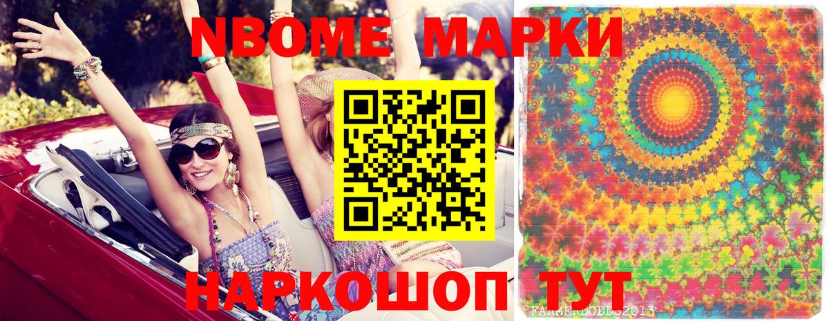 Марки 25I-NBOMe 1,8мг Ростов Великий